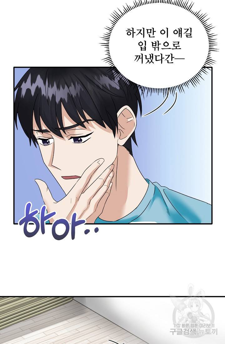 상사와의 수상한 잠자리 5화 9