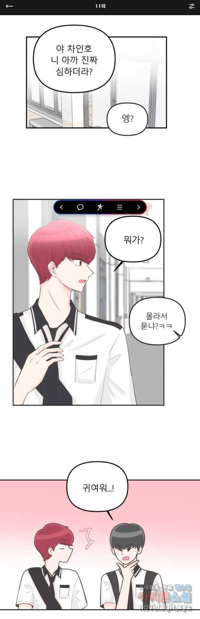 교환 남녀 11화 1