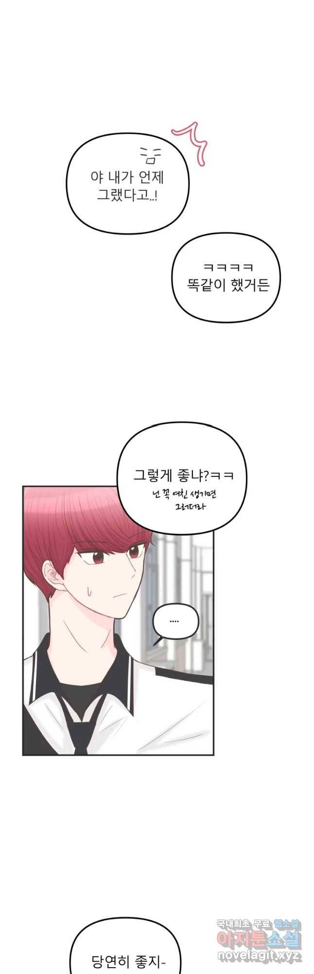 교환 남녀 11화 2