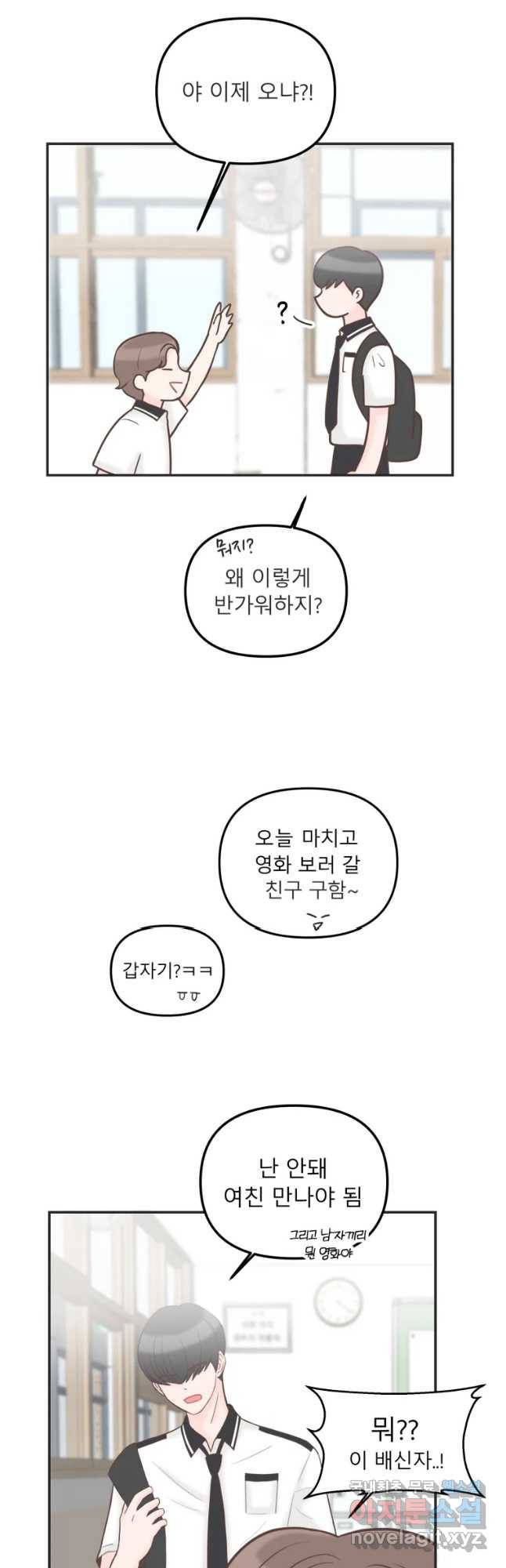 교환 남녀 11화 4