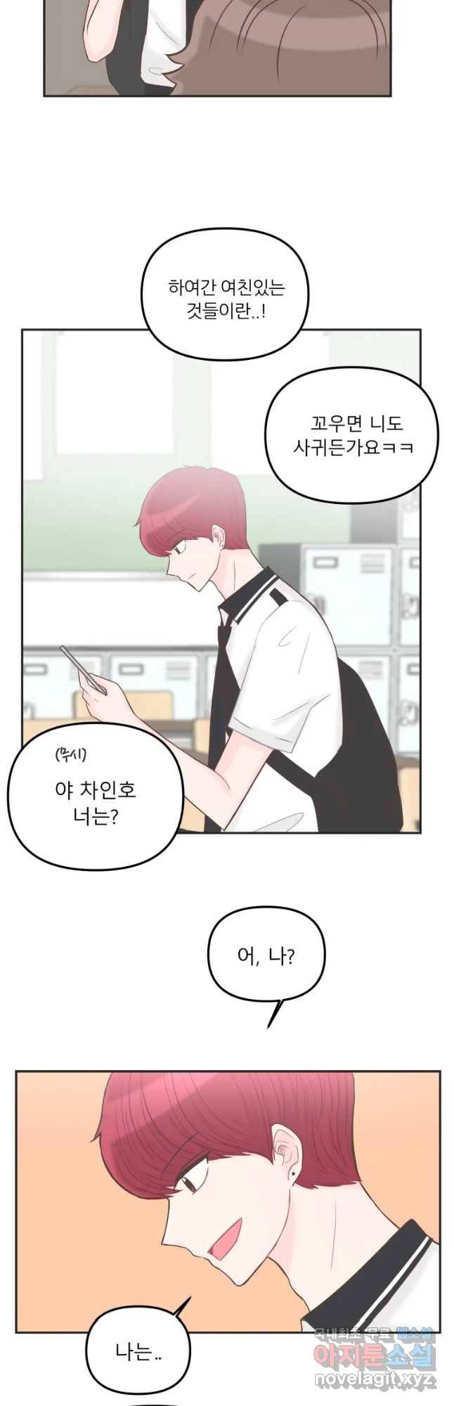 교환 남녀 11화 5
