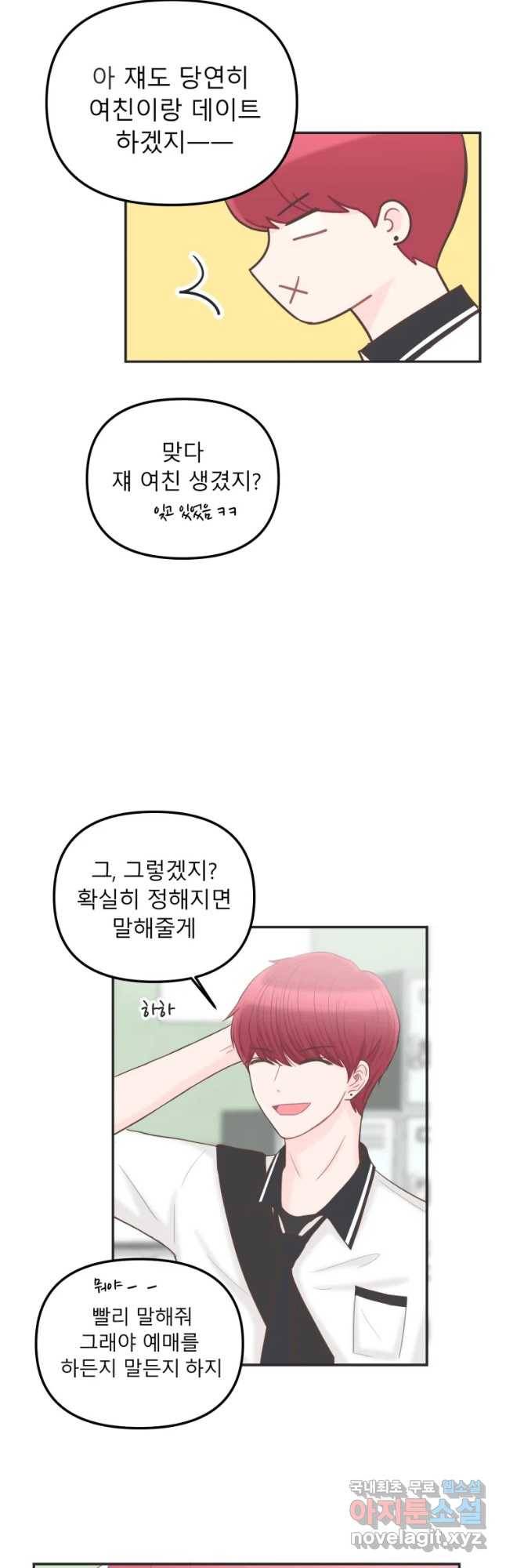 교환 남녀 11화 6