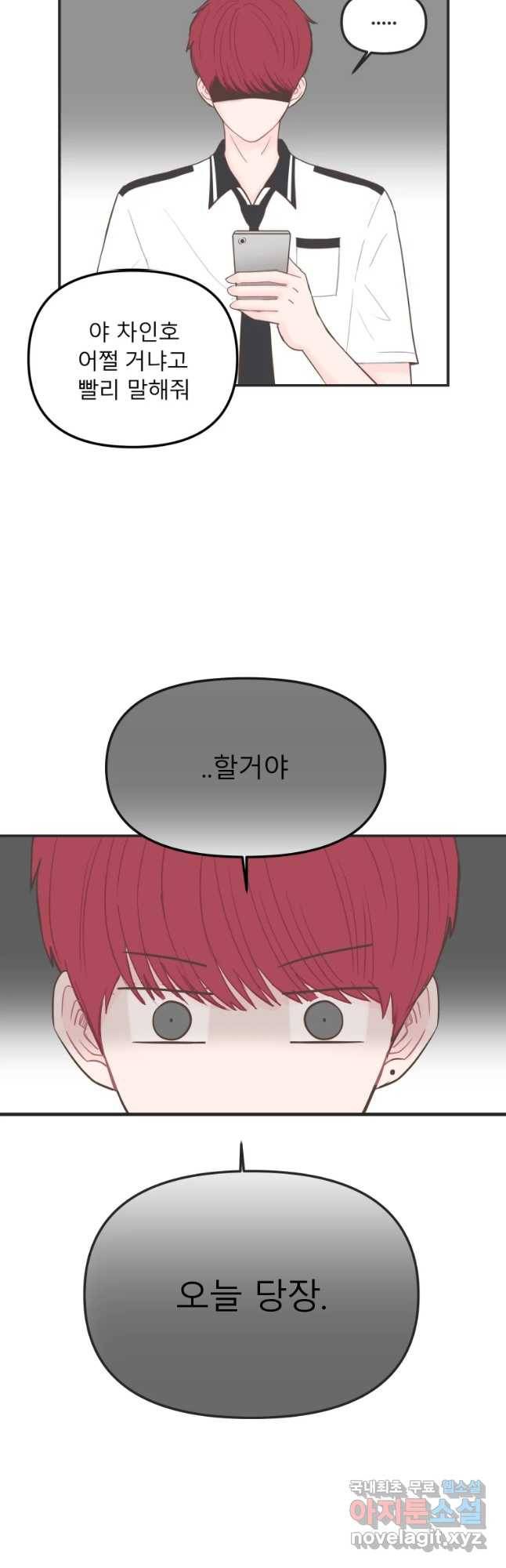 교환 남녀 11화 9