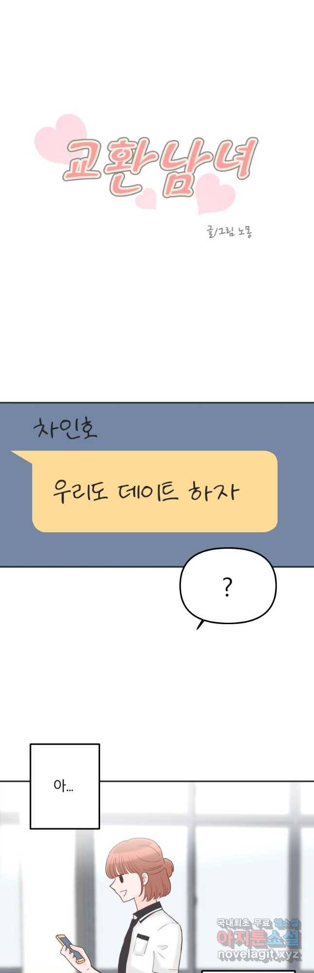 교환 남녀 11화 10