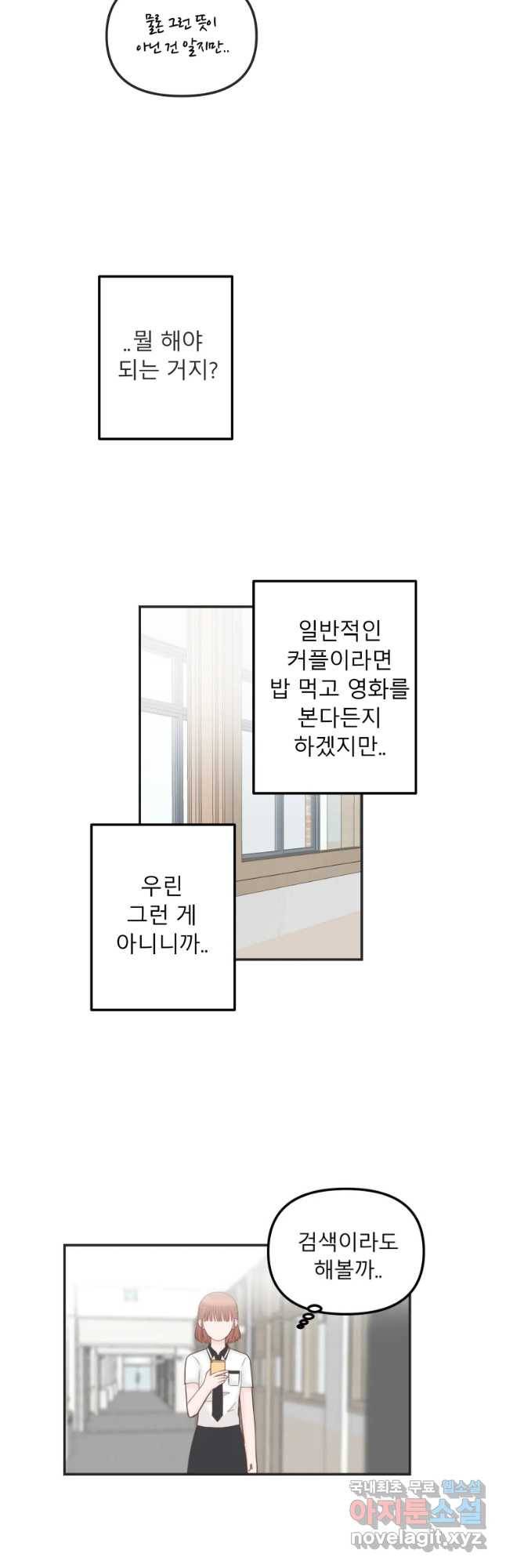 교환 남녀 11화 12