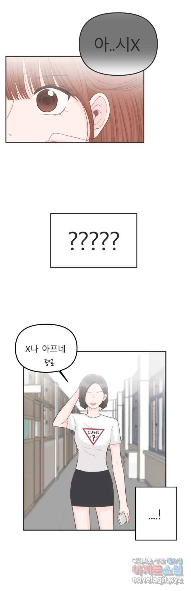 교환 남녀 11화 14