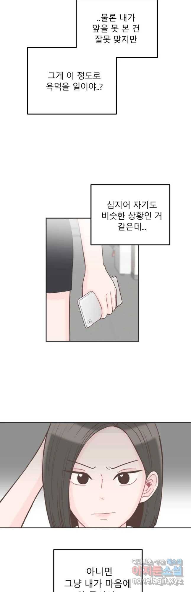 교환 남녀 11화 17