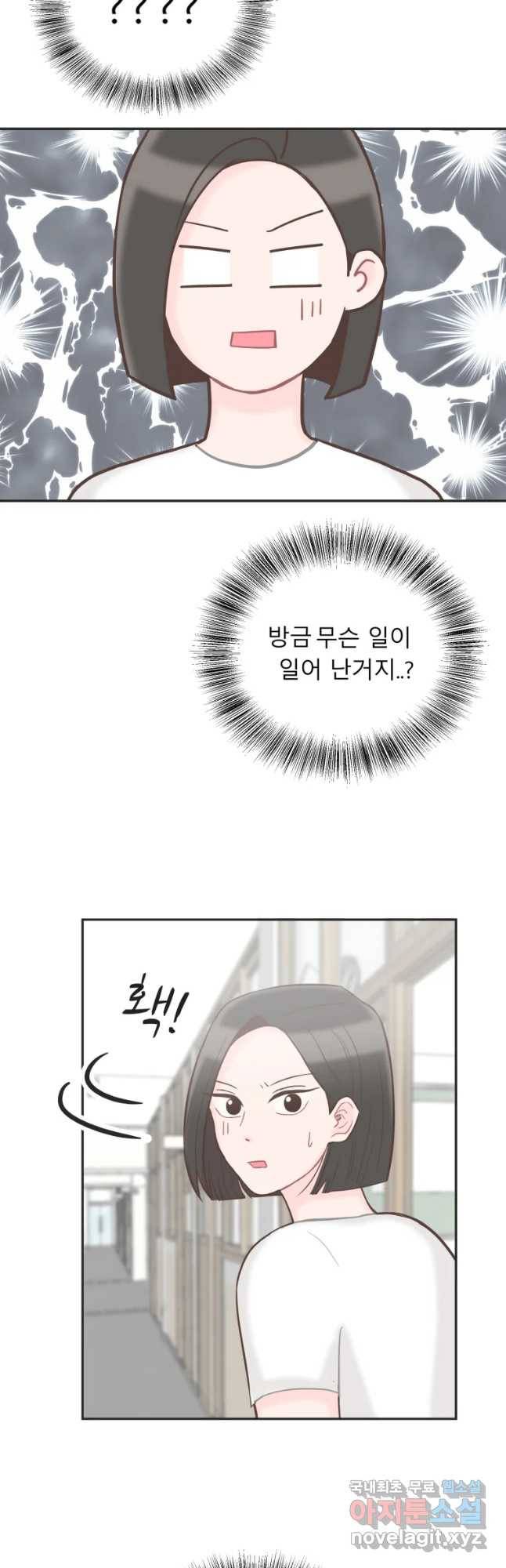 교환 남녀 11화 21