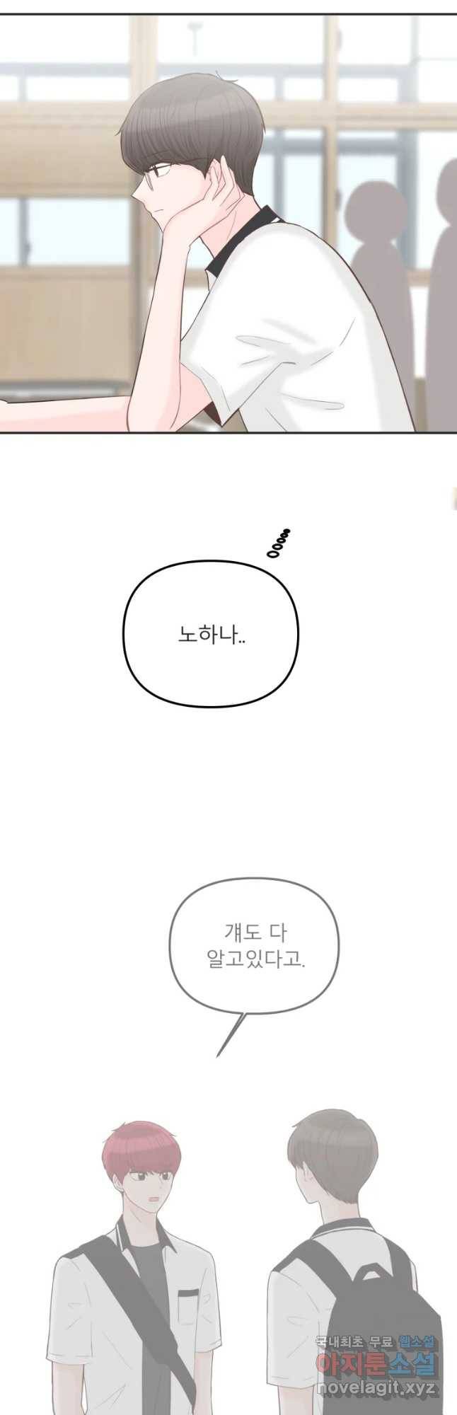 교환 남녀 11화 25