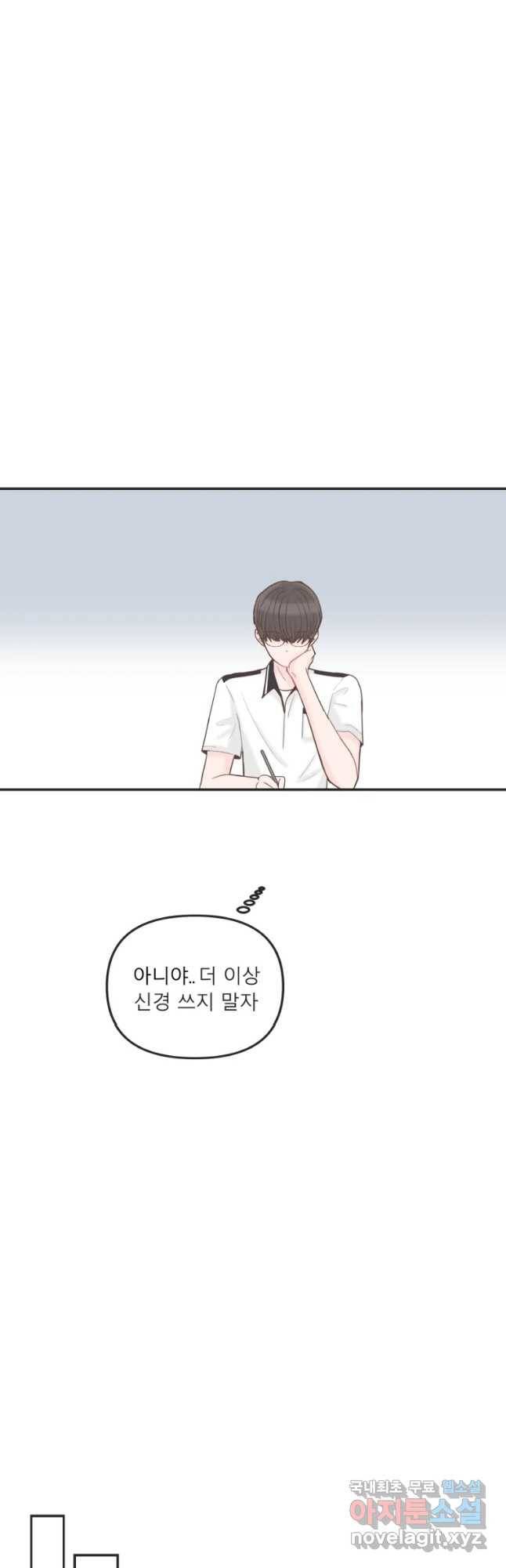 교환 남녀 11화 31