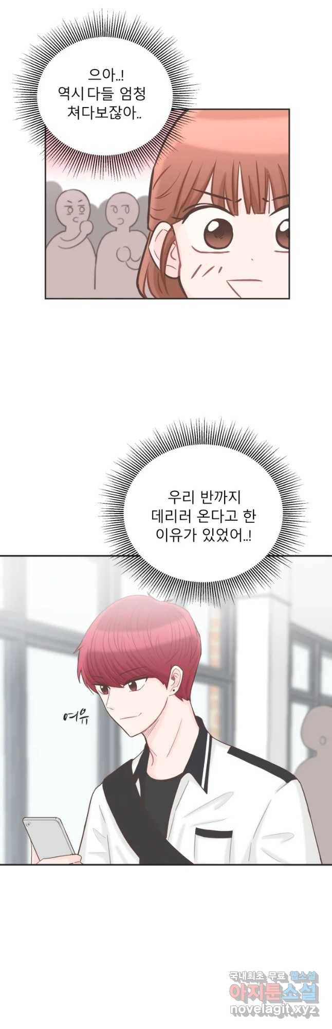 교환 남녀 11화 35