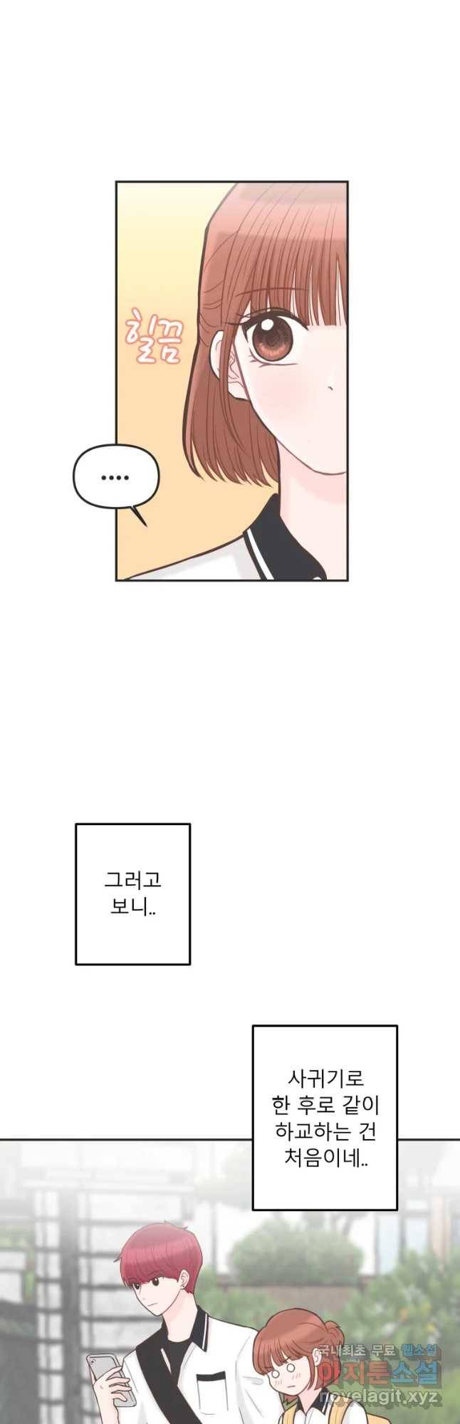 교환 남녀 11화 36
