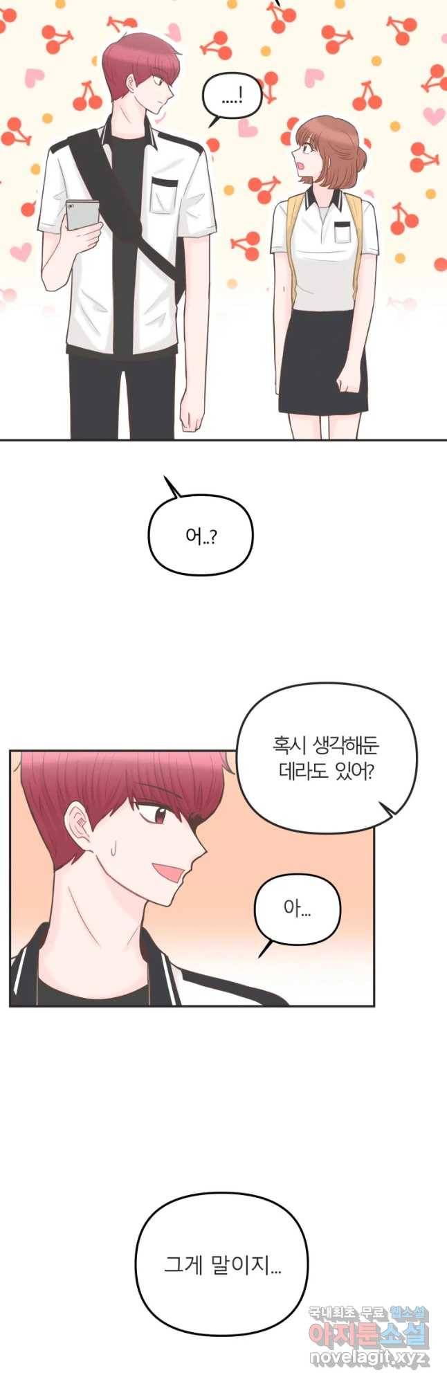 교환 남녀 11화 38