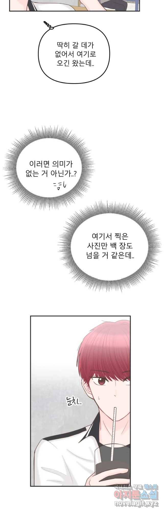 교환 남녀 11화 40