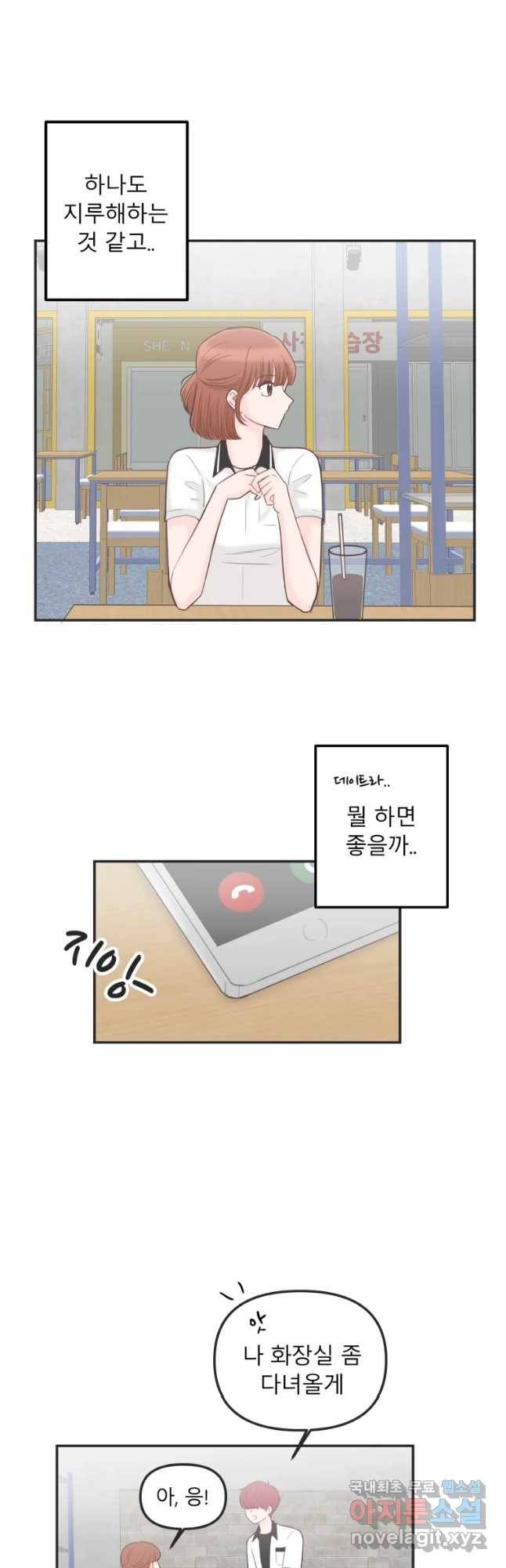 교환 남녀 11화 41