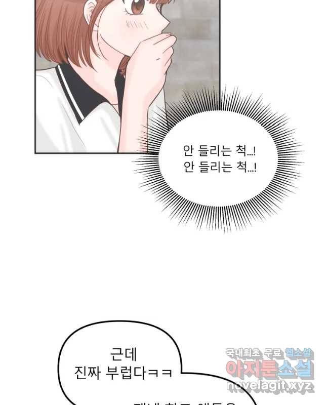 교환 남녀 11화 45