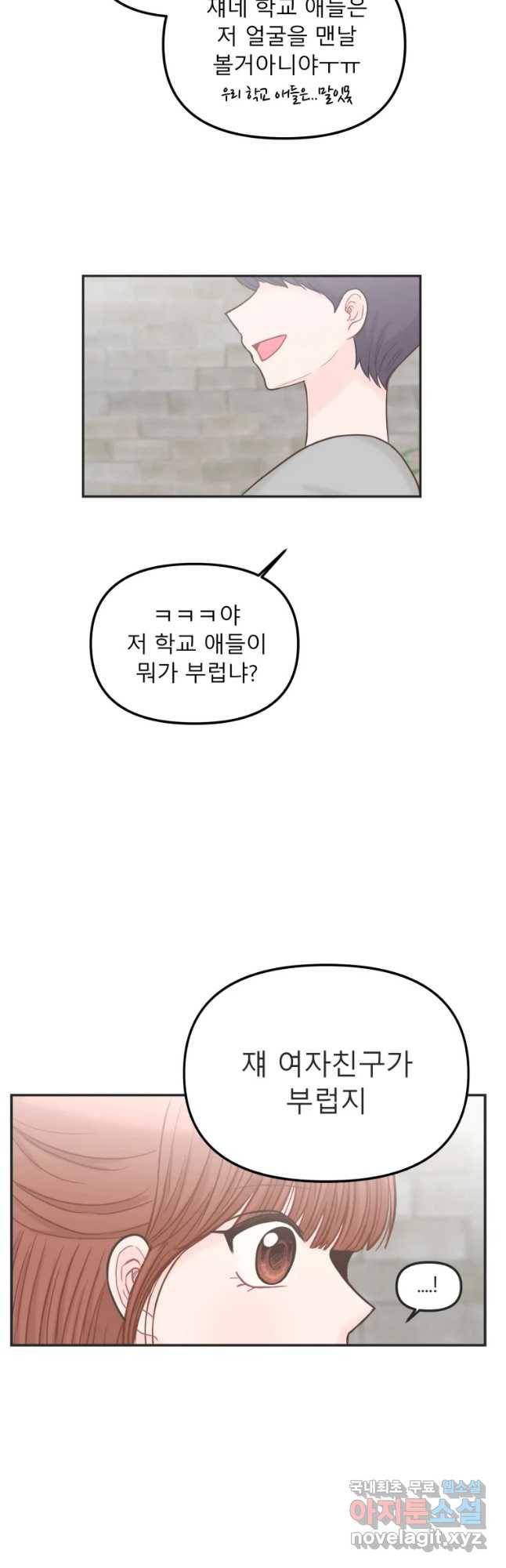 교환 남녀 11화 46