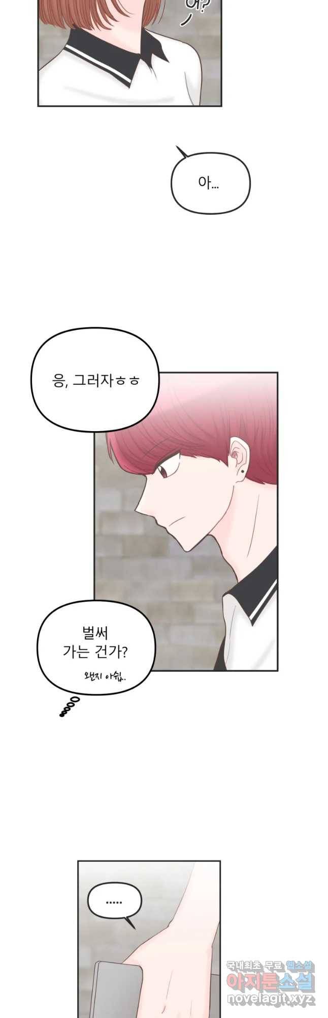 교환 남녀 11화 49