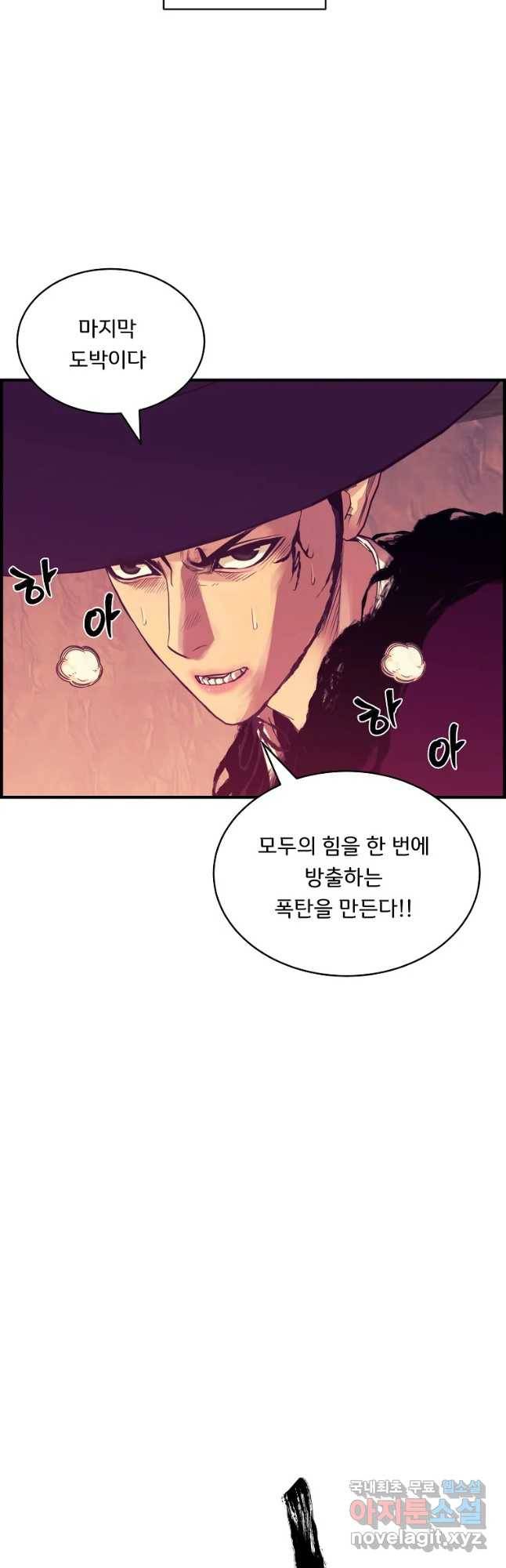 저승사자 온라인 93화 2