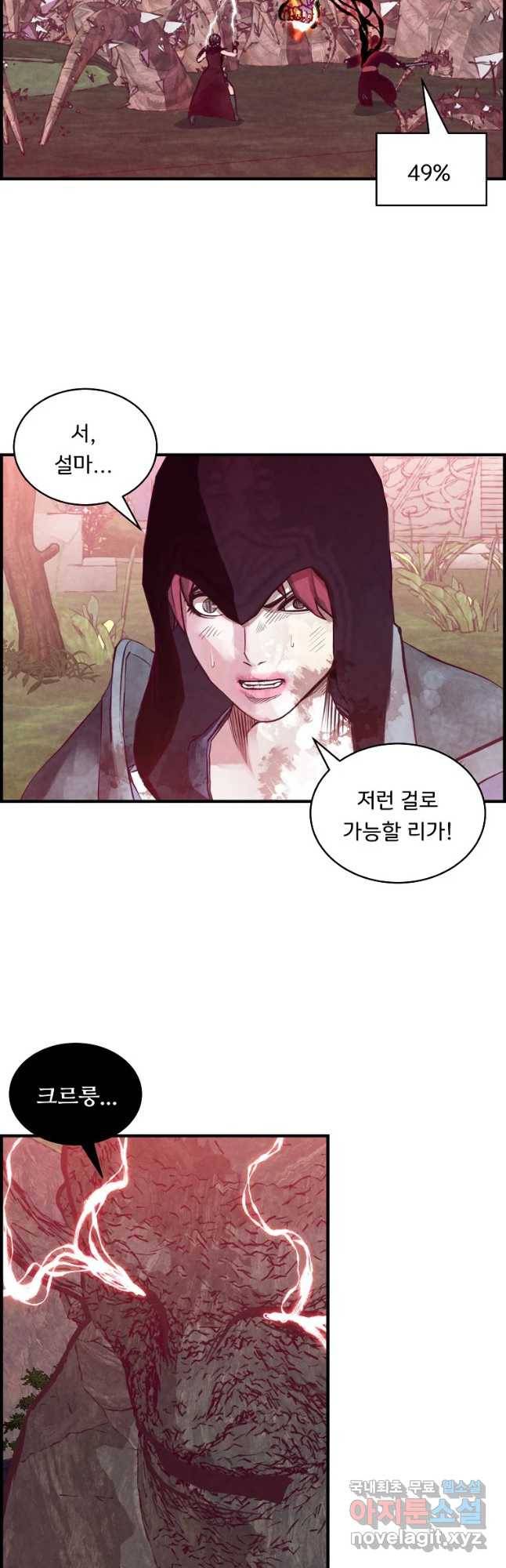 저승사자 온라인 93화 5