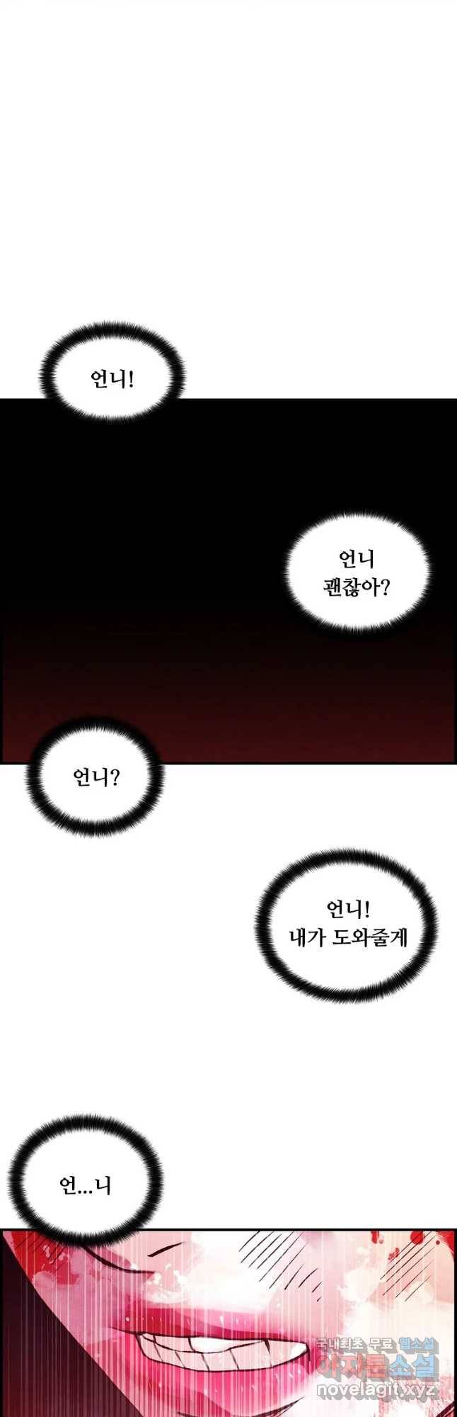 저승사자 온라인 93화 28