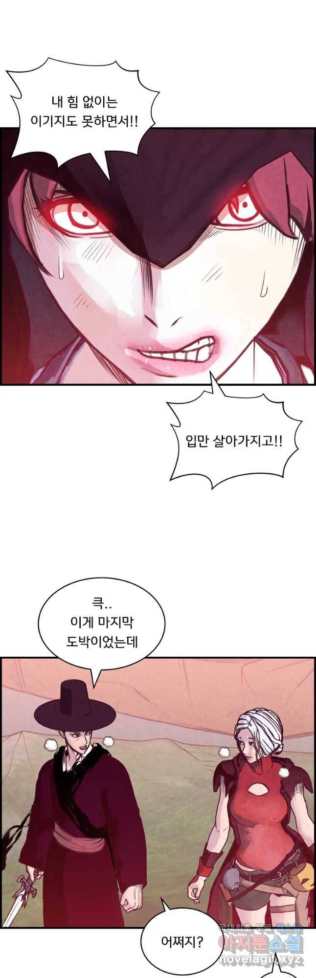 저승사자 온라인 93화 31