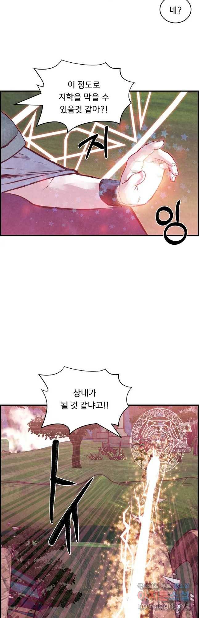 저승사자 온라인 93화 32