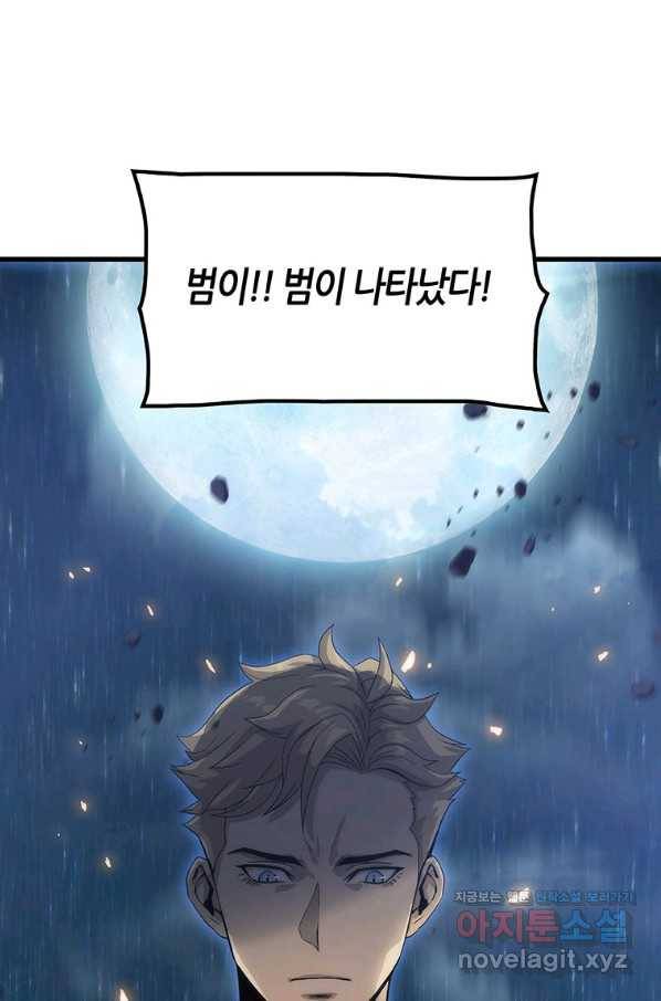 범이 내려왔다 4화 1