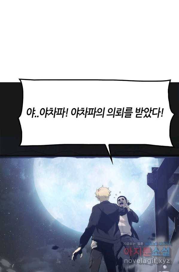 범이 내려왔다 4화 20