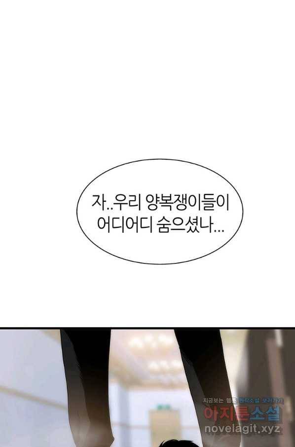 범이 내려왔다 4화 43