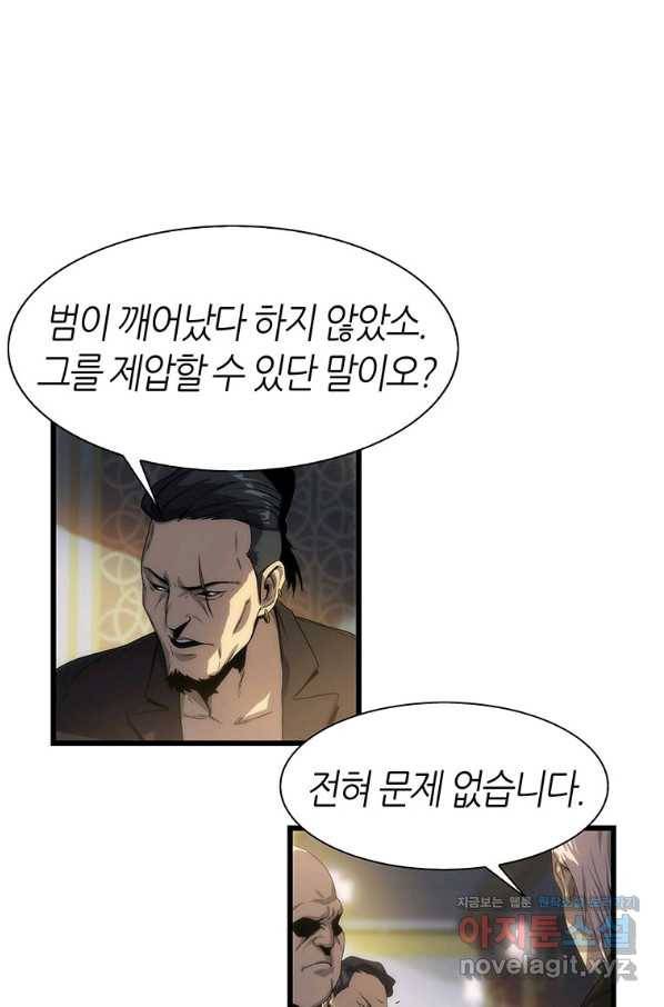 범이 내려왔다 4화 48