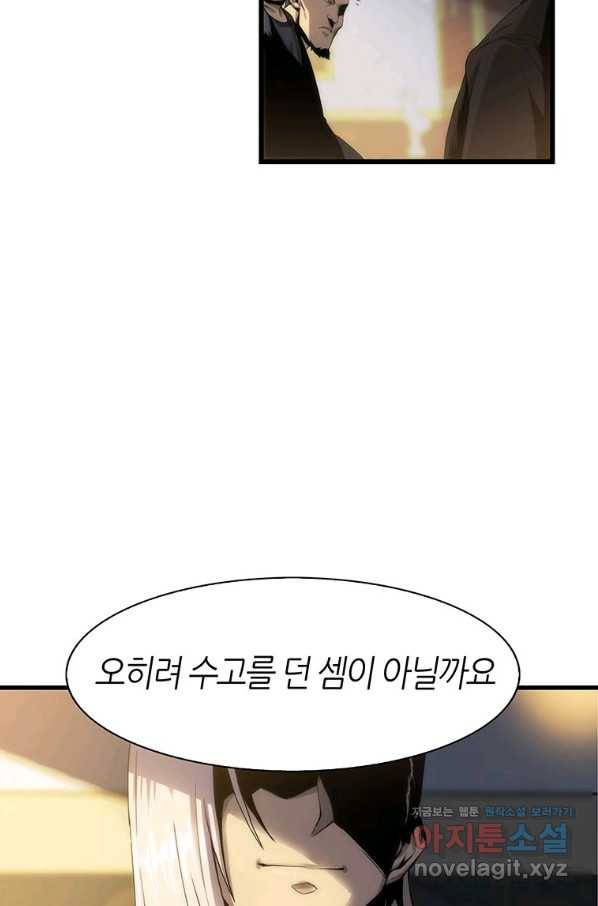 범이 내려왔다 4화 49