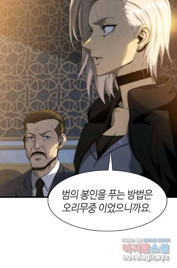 범이 내려왔다 4화 52