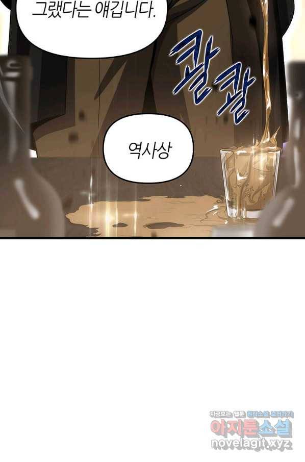 범이 내려왔다 4화 60