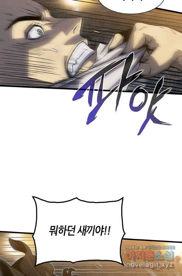 범이 내려왔다 4화 71