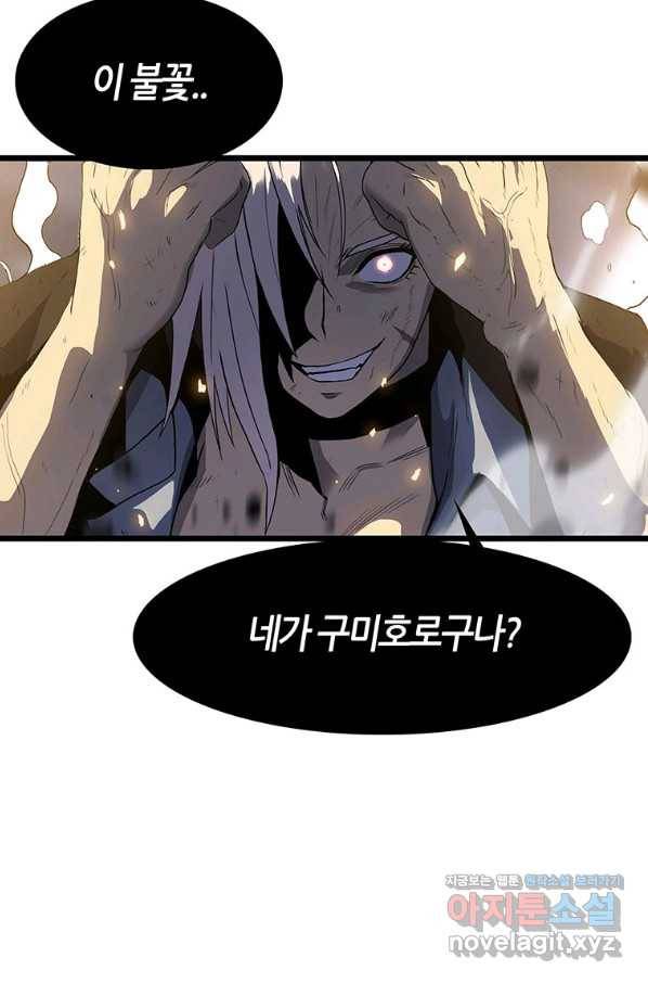 범이 내려왔다 4화 120