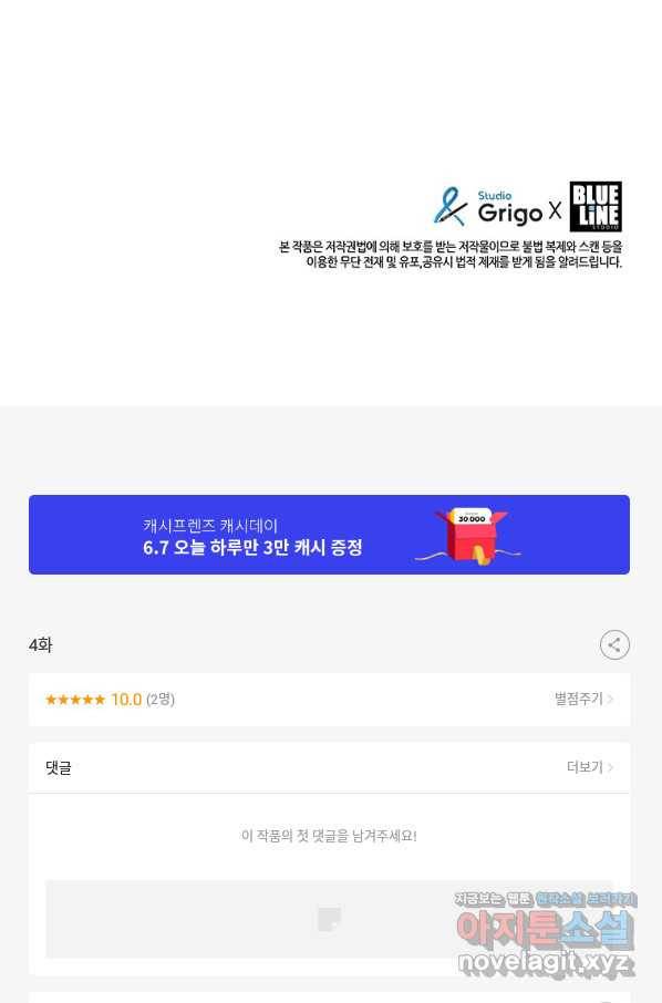 범이 내려왔다 4화 127