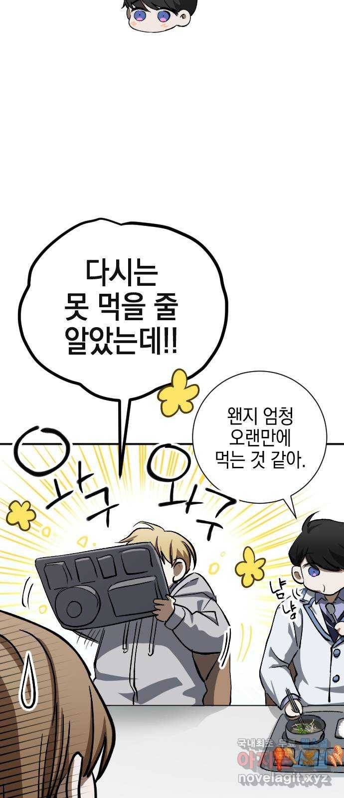 그림자의 밤 14화 4