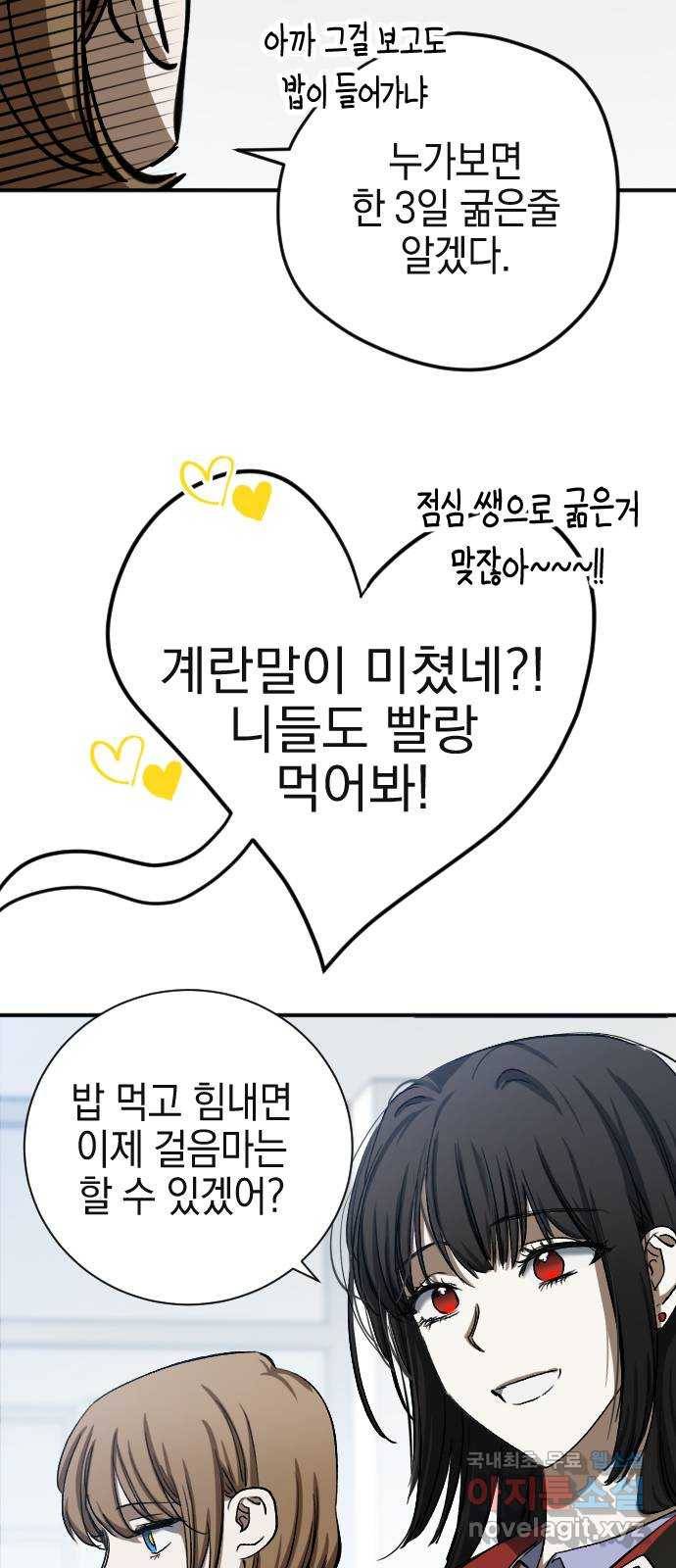 그림자의 밤 14화 5