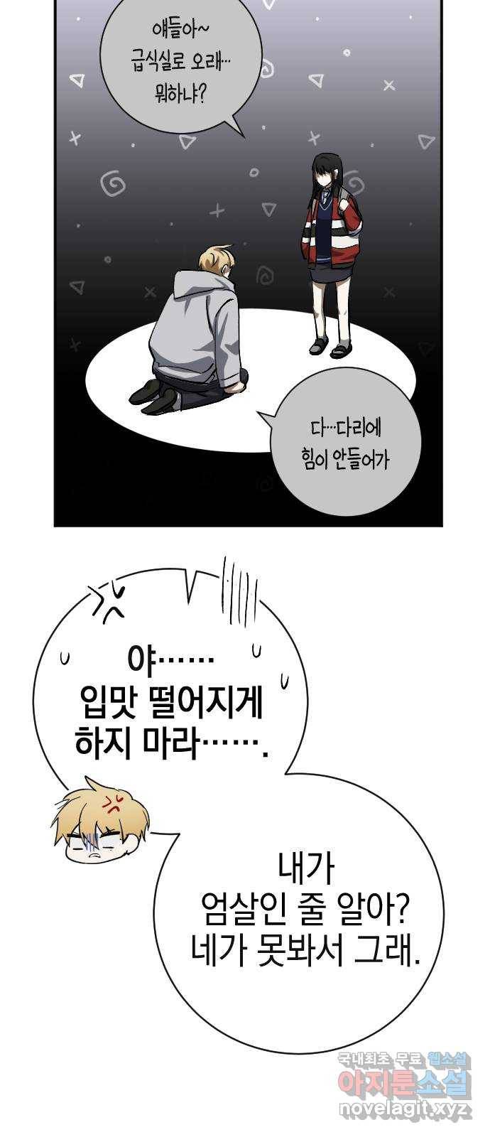 그림자의 밤 14화 7