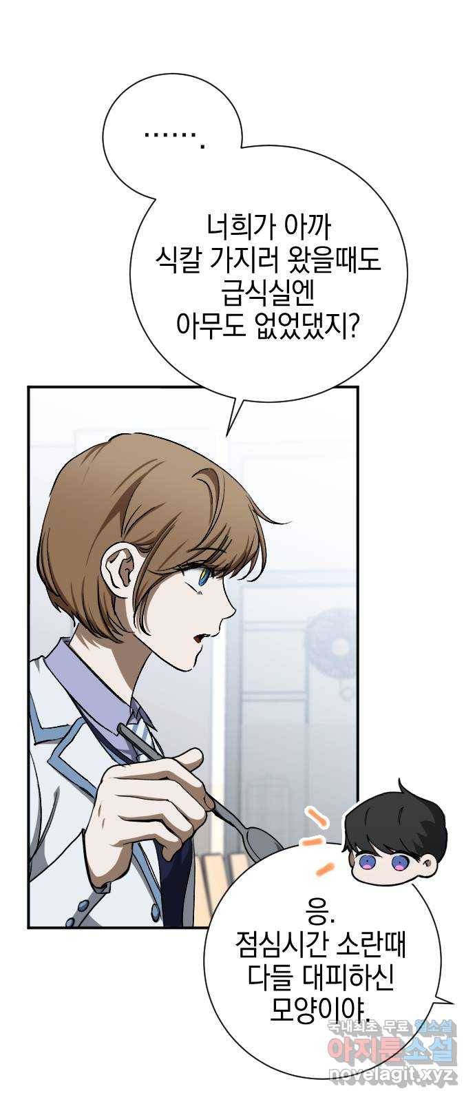그림자의 밤 14화 9