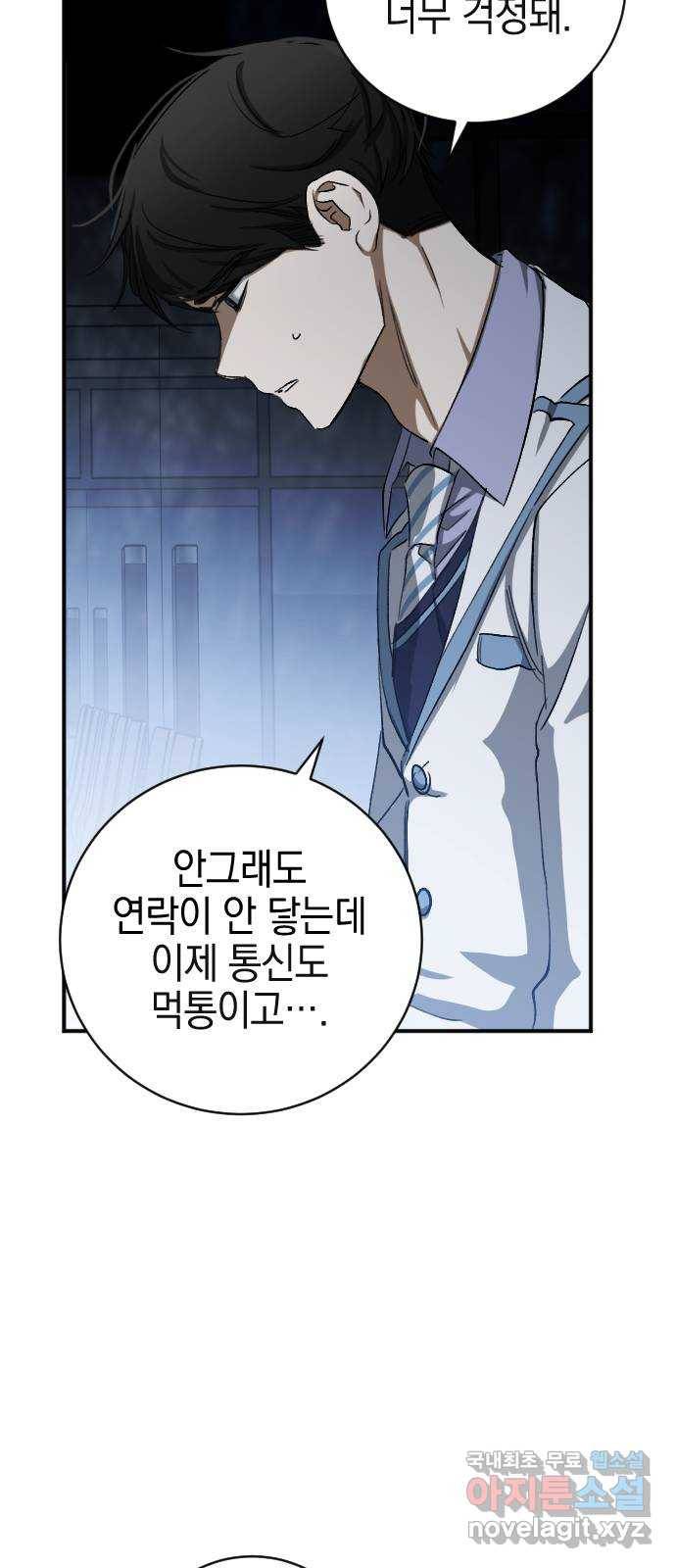 그림자의 밤 14화 13