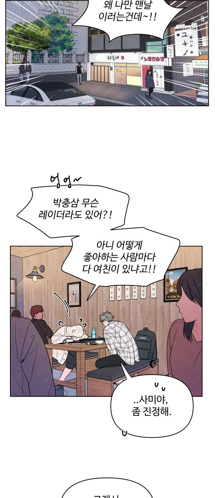 안미운 우리들 4화 2