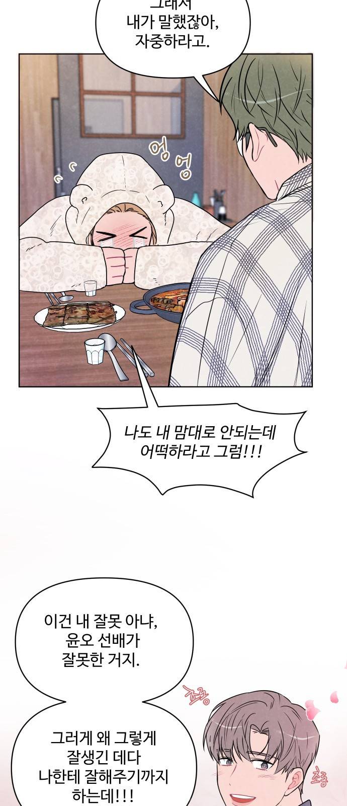 안미운 우리들 4화 3