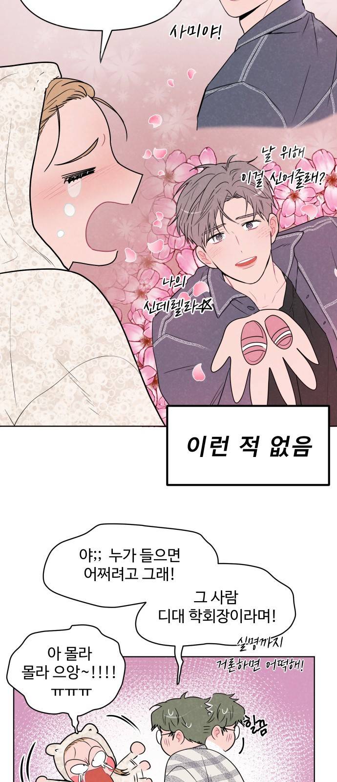 안미운 우리들 4화 4