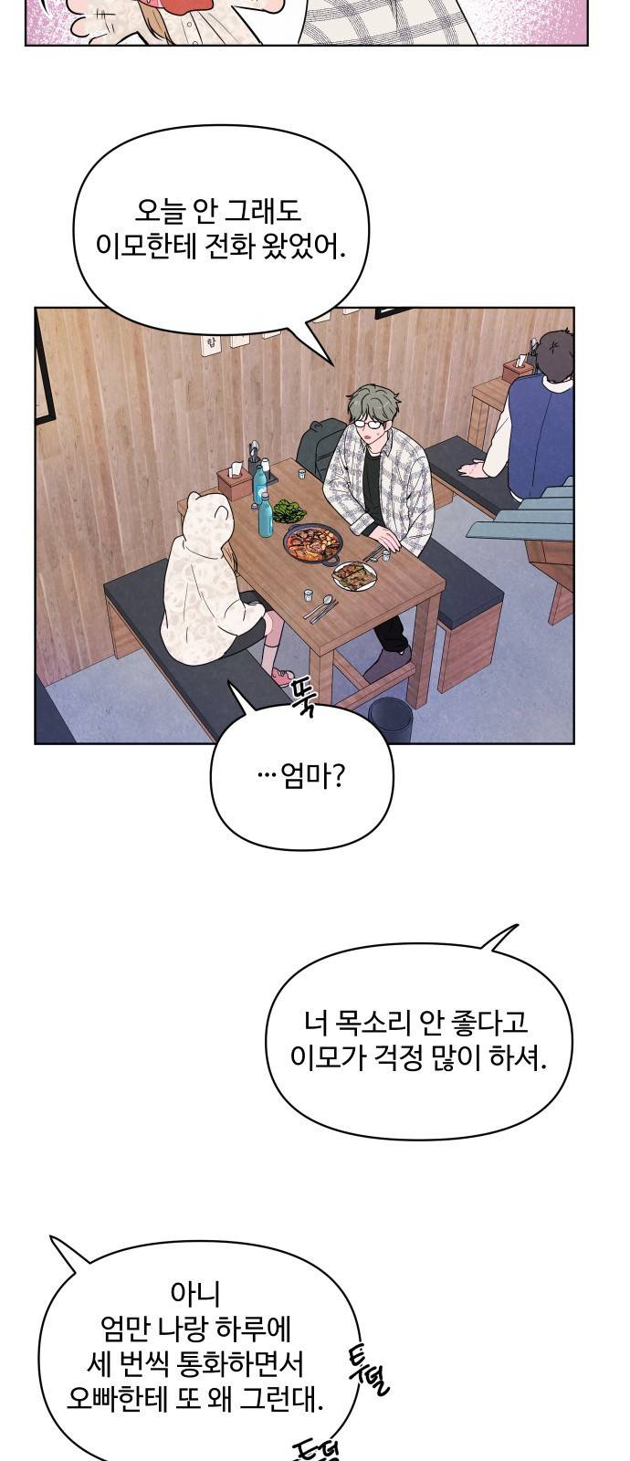 안미운 우리들 4화 5