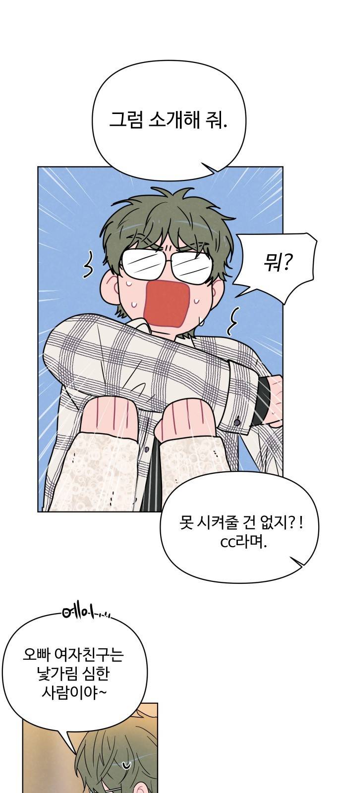 안미운 우리들 4화 8