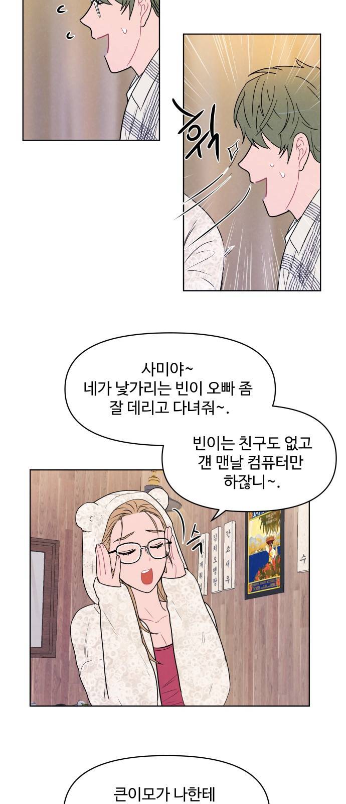 안미운 우리들 4화 9