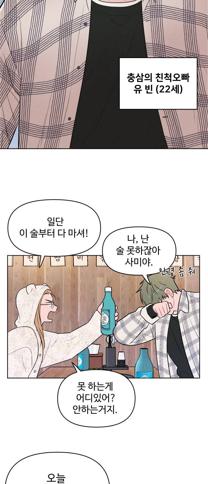 안미운 우리들 4화 11