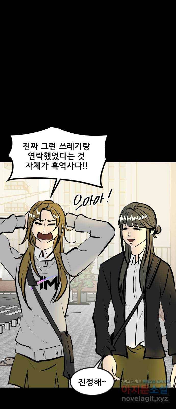베스트 프렌드 19화. 고희연 2
